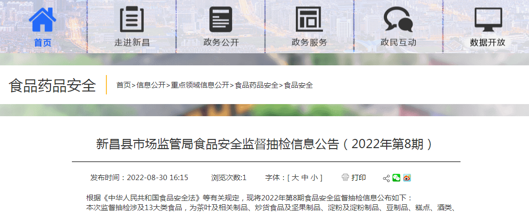 浙江省新昌县市场监管局2024年食品抽检全达标 豆薯类31批次全部合格