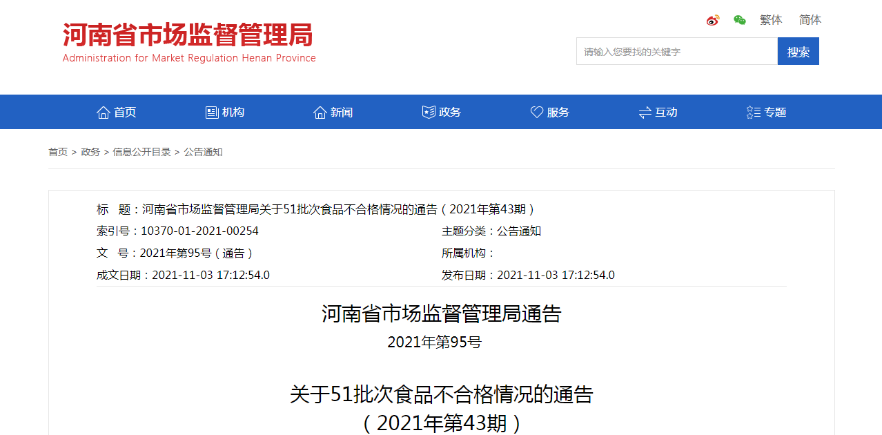 河南通告51批次食品不合格，永辉超市等多家商超上榜——豆类薯类成重灾区，食品安全警钟再响