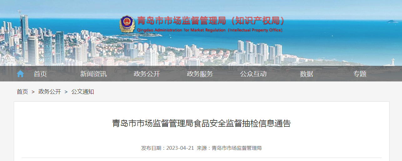 青岛市市场监管局抽检795批次食品，16批次不合格，豆及薯类成焦点